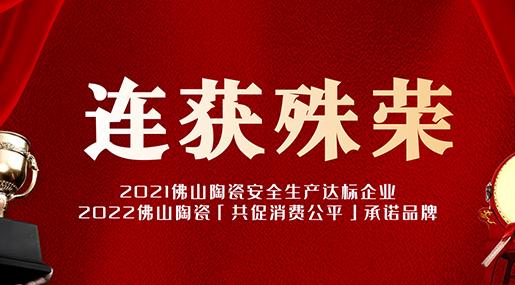 喜報(bào)！熱烈祝賀粵強(qiáng)連獲兩項(xiàng)殊榮！